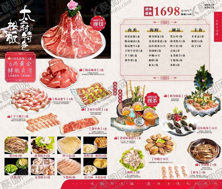 编号：22462911212145007734【酷图网】源文件下载-牛肉火锅