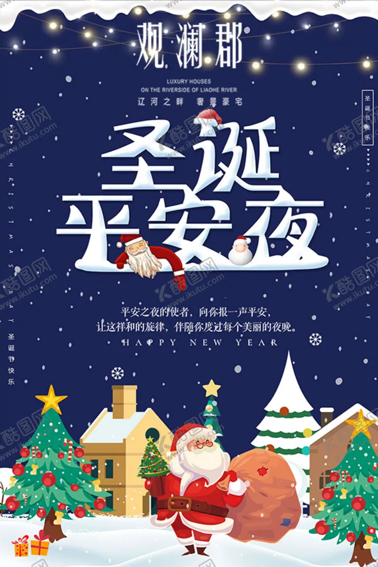 编号：65021709241139585372【酷图网】源文件下载-地产节日海报