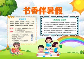 书香伴暑假手抄报暑假生活手抄报