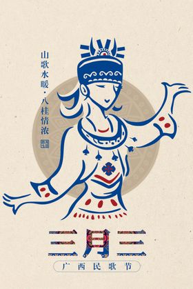 壮族三月三