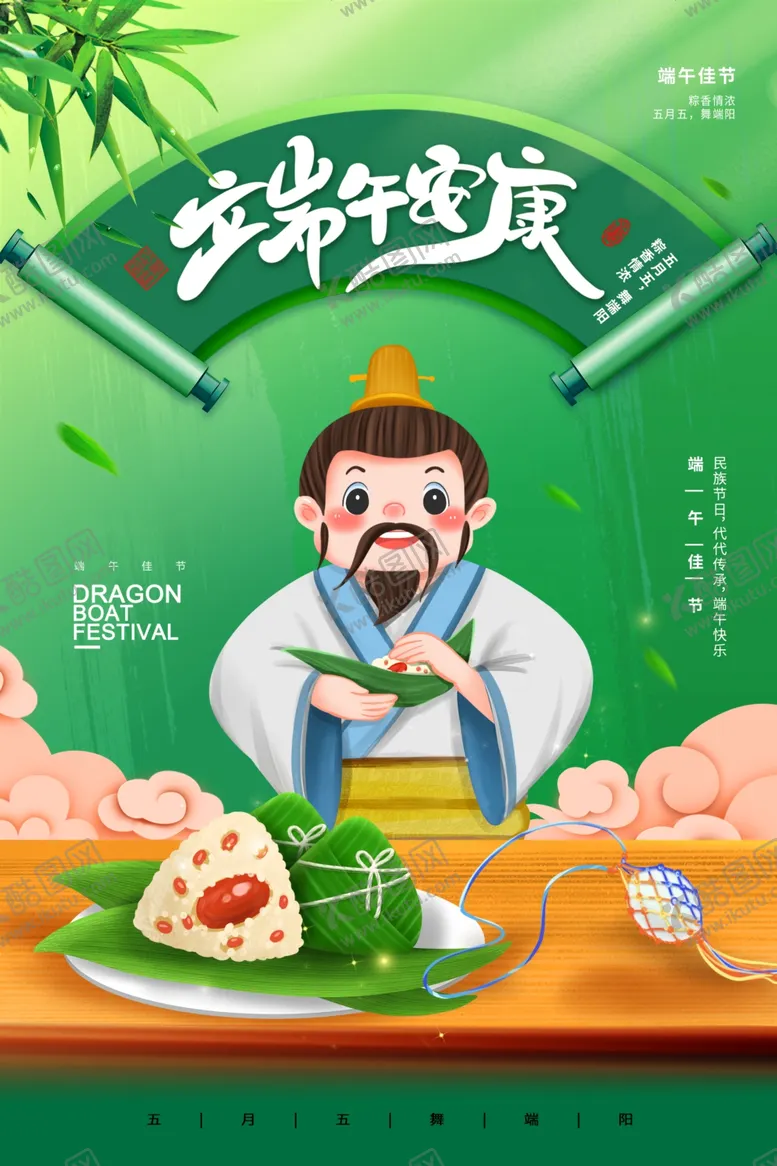编号：67590707020443288882【酷图网】源文件下载-端午节