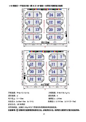 拼版折手