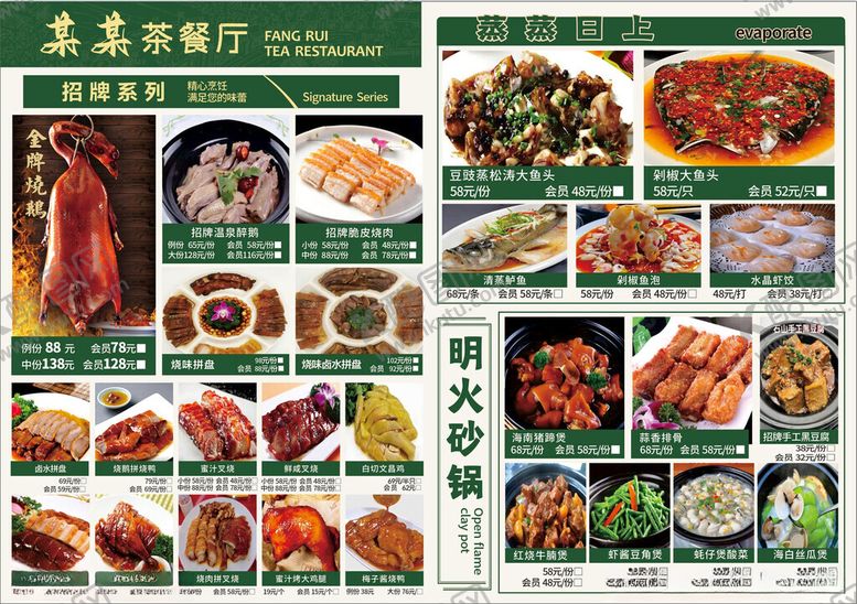 编号：27760106291627018430【酷图网】源文件下载-丰富多样中式菜品菜单展示