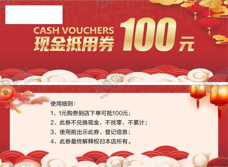 编号：49911012011704046020【酷图网】源文件下载-现金抵用券