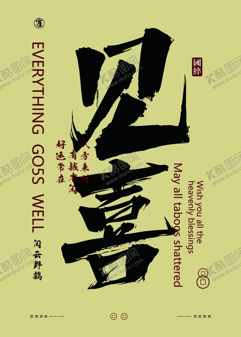 编号：57421202041540313191【酷图网】源文件下载-见喜