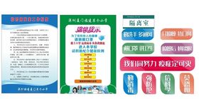 隔离室制度标语门牌温馨