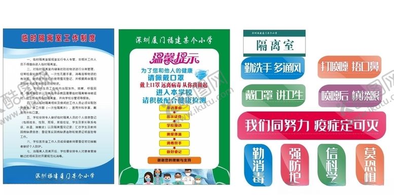 编号：20216909131522119856【酷图网】源文件下载-隔离室制度标语门牌温馨