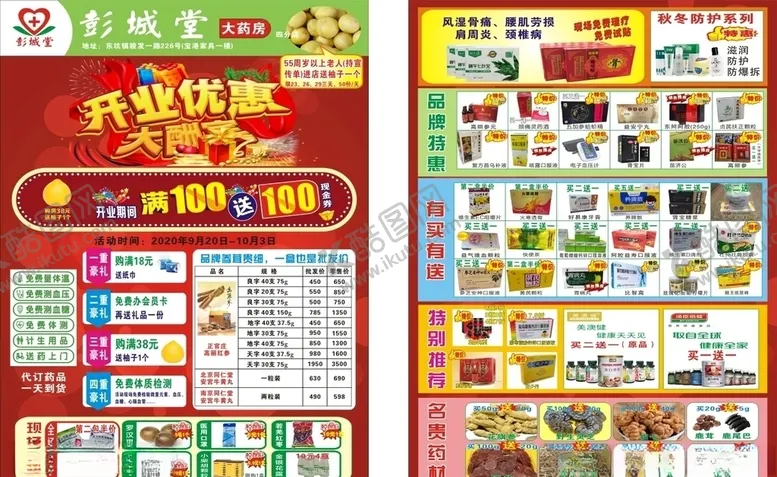 编号：78208406261245476357【酷图网】源文件下载-彭城堂