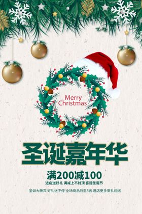 圣诞节宣传活动海报素材