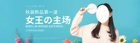 秋季新品