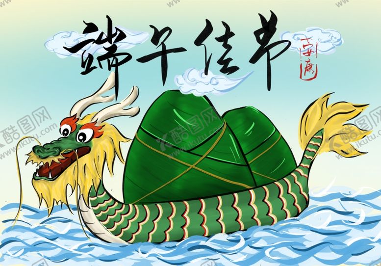 编号：27632506261515545291【酷图网】源文件下载-端午佳节