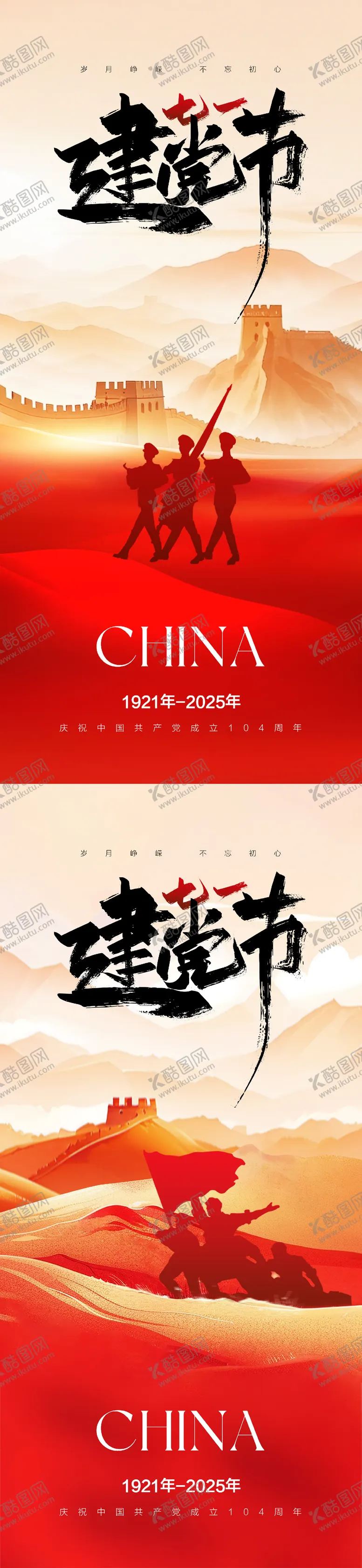 编号：40245306231722384000【酷图网】源文件下载-建党建军海报
