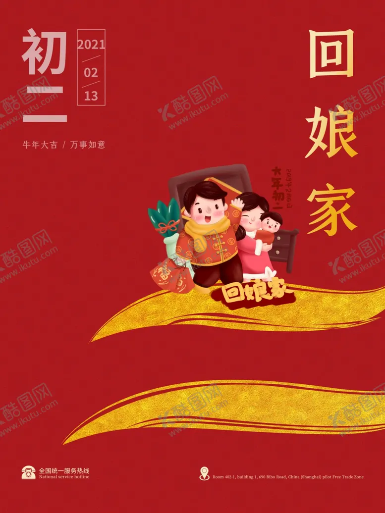 编号：60515805021555415470【酷图网】源文件下载-春节海报