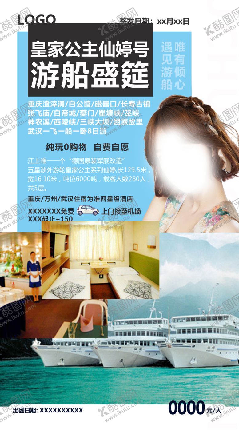 编号：80062907090522184466【酷图网】源文件下载-游船盛宴