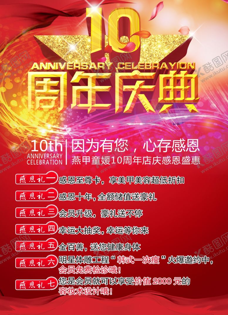 编号：61233009231349592288【酷图网】源文件下载-美容海报