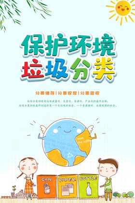 垃圾分类标保护环境爱卫生讲文明