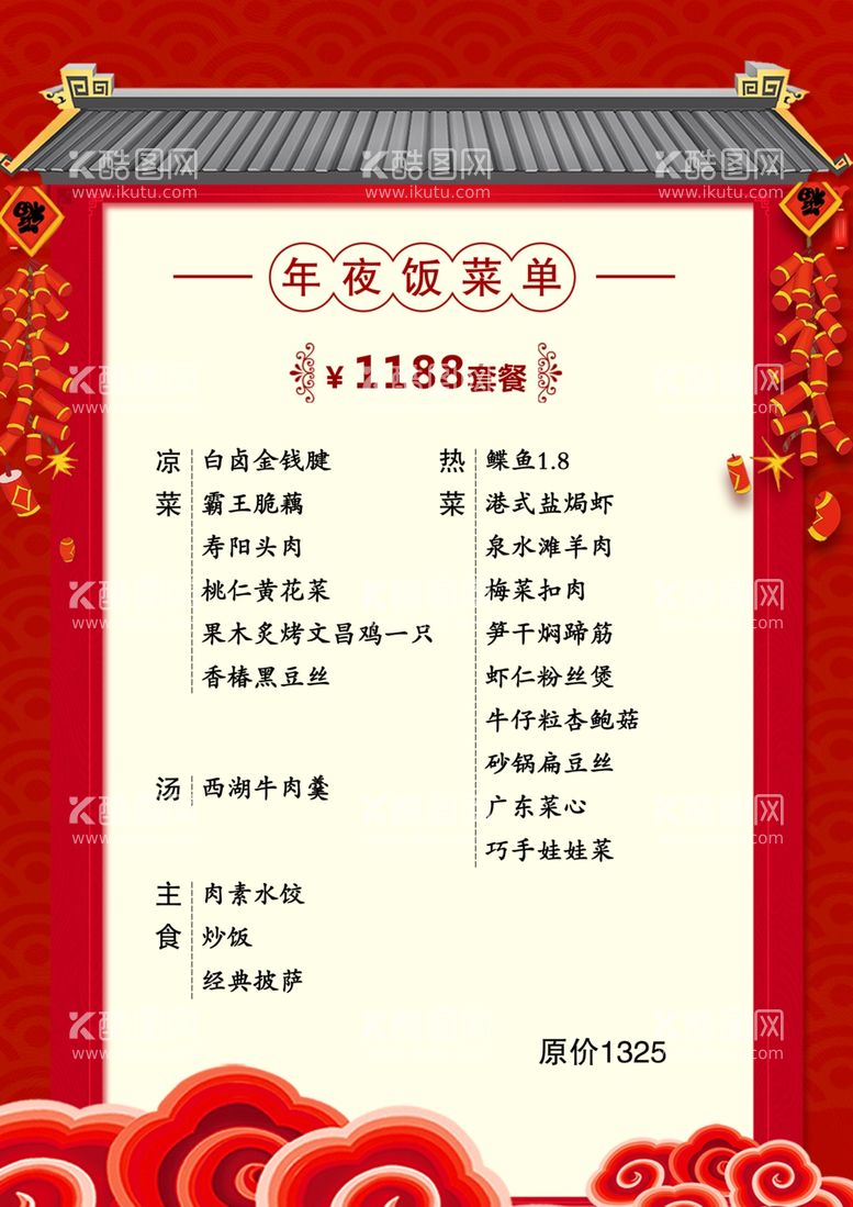 编号：74977412191008489171【酷图网】源文件下载-菜单