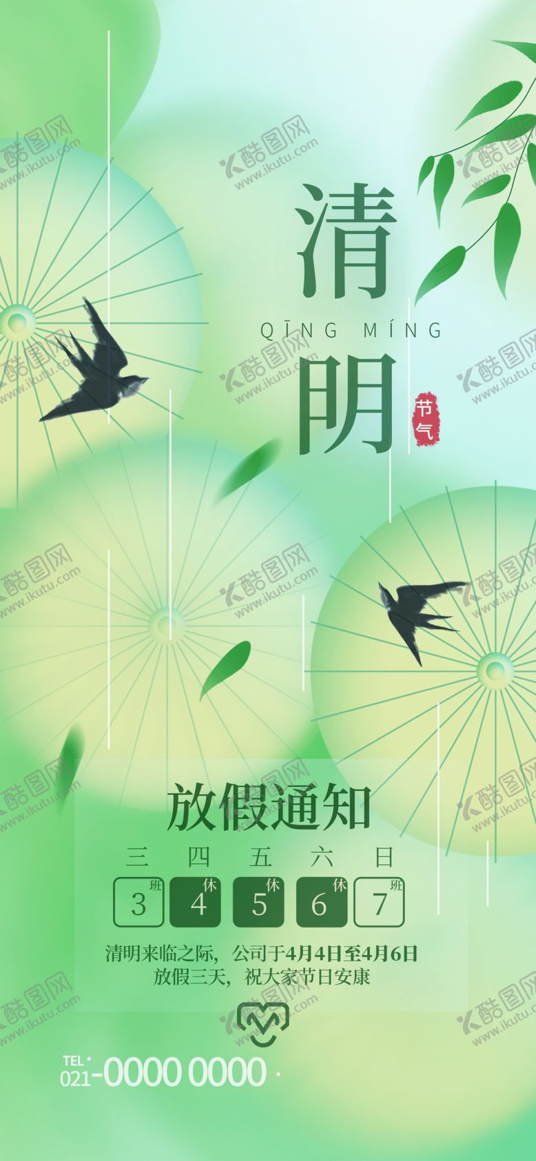 编号：24697912042245515342【酷图网】源文件下载-清明节模板