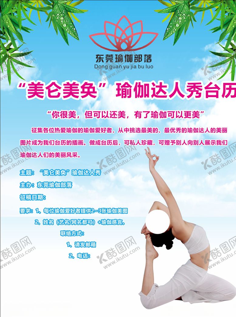 编号：30428710251811152587【酷图网】源文件下载-瑜伽海报