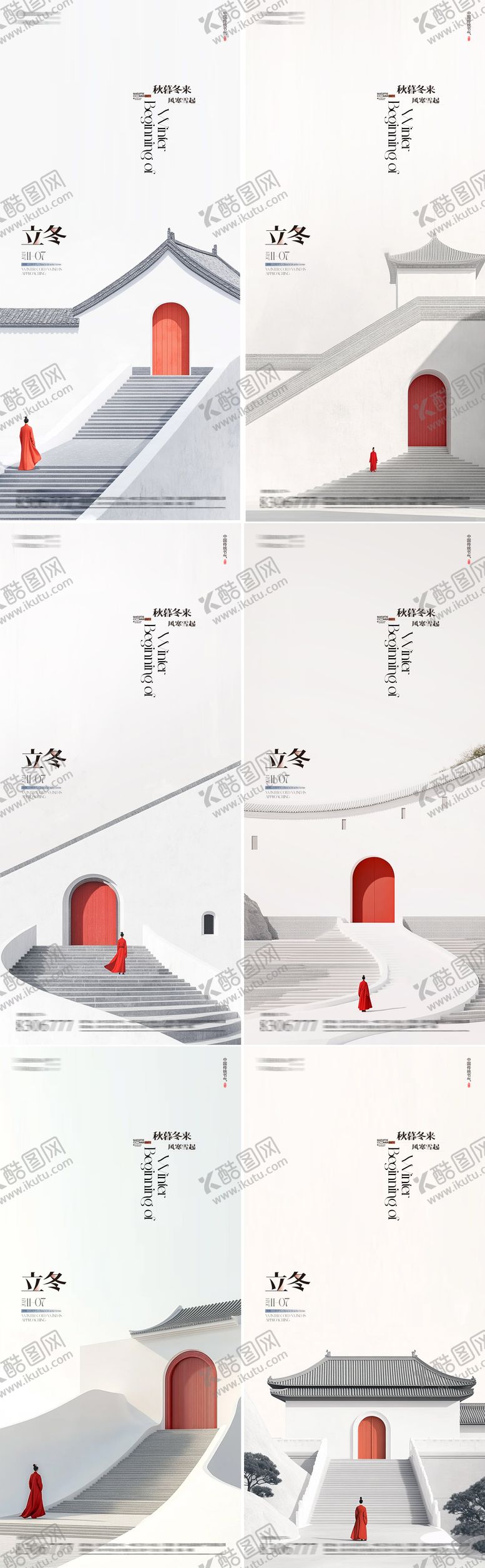 编号：70660212050106127401【酷图网】源文件下载-立冬中式海报