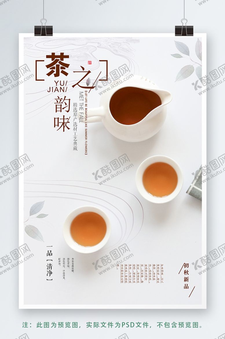 编号：57183410080534485302【酷图网】源文件下载-茶叶