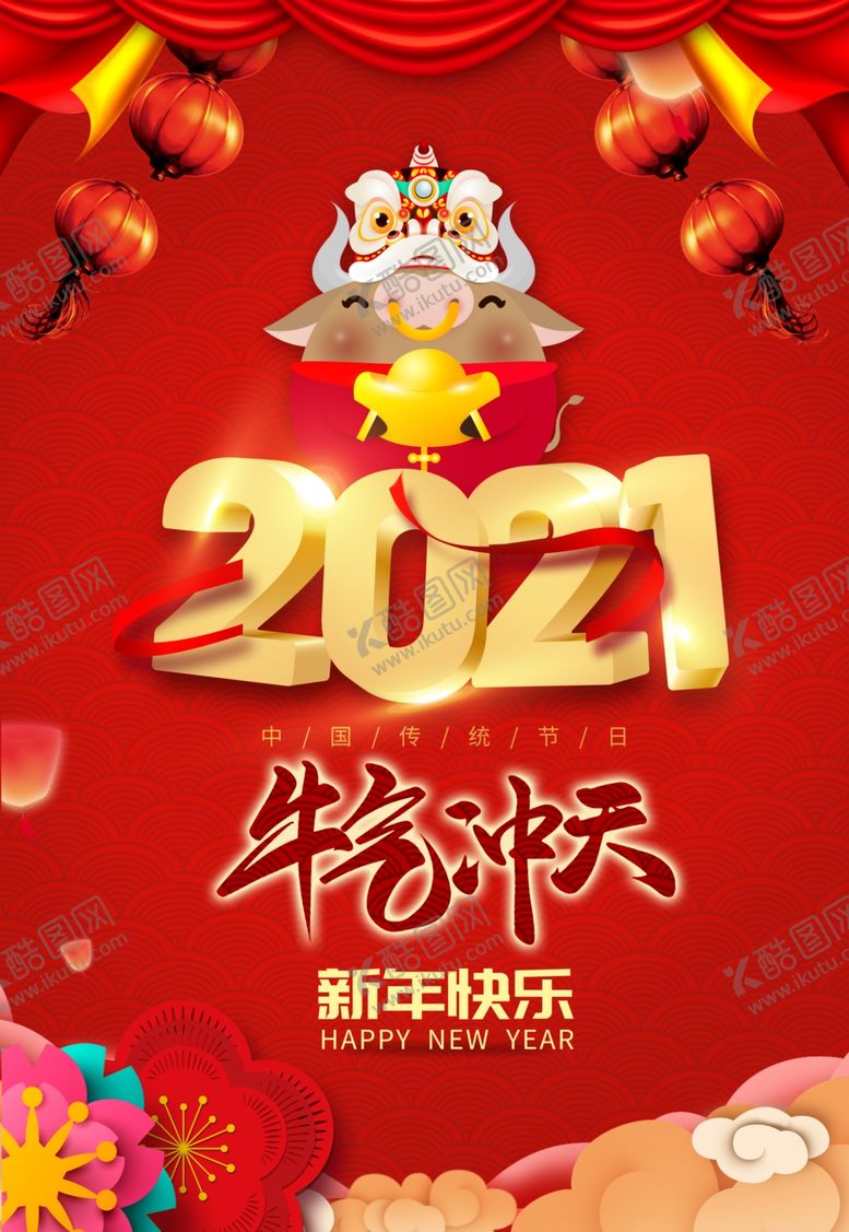 编号：31842504200400275733【酷图网】源文件下载-牛年新年