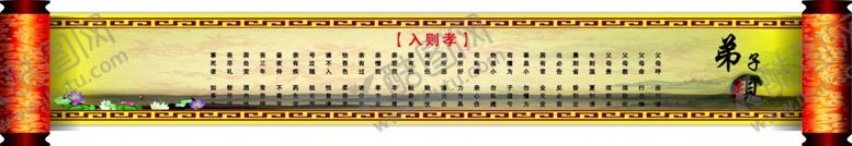 编号：32754610051459024196【酷图网】源文件下载-弟子规