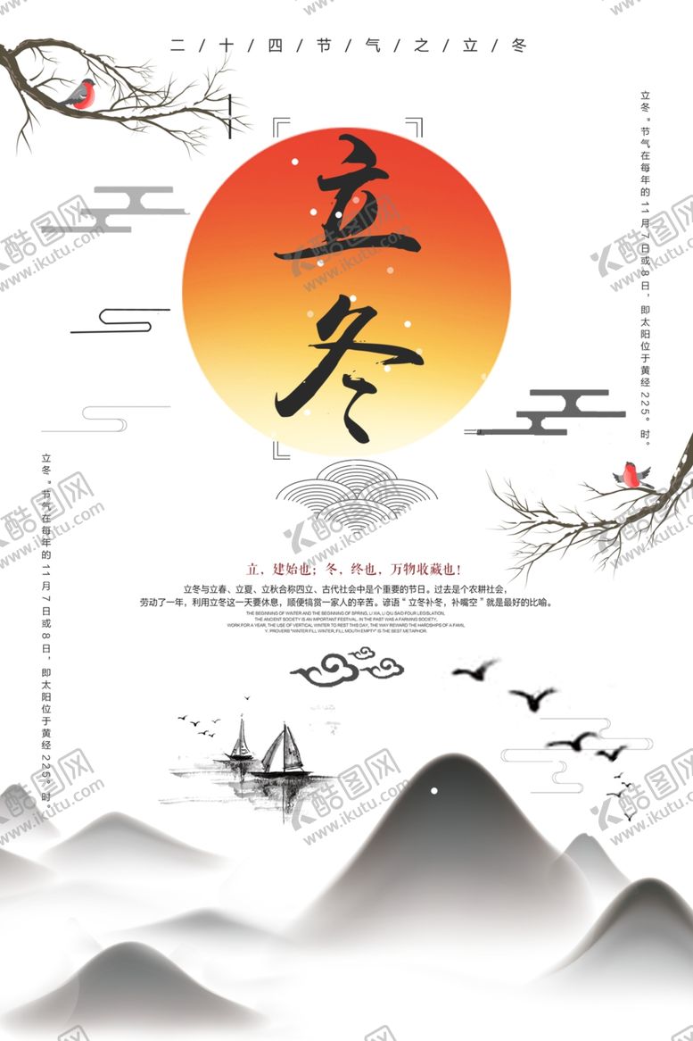 编号：89627011230620527896【酷图网】源文件下载-立冬设计