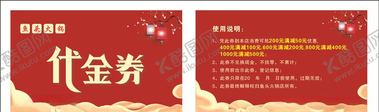 编号：42794510281700382611【酷图网】源文件下载-代金券