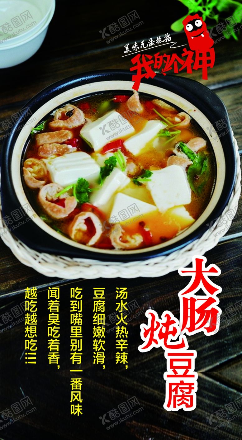 编号：12823610261845085917【酷图网】源文件下载-大肠炖豆腐
