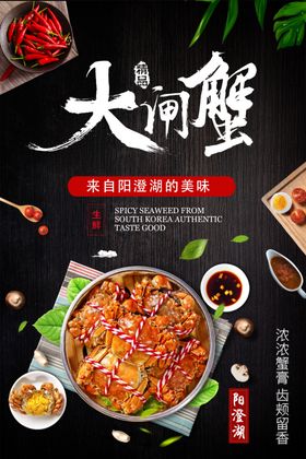 大闸蟹