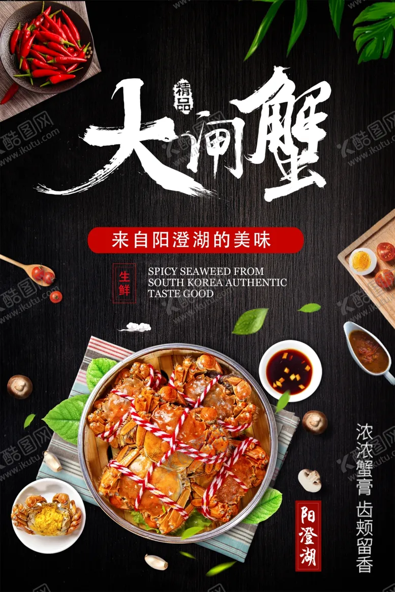 编号：70482206170726235757【酷图网】源文件下载-大闸蟹