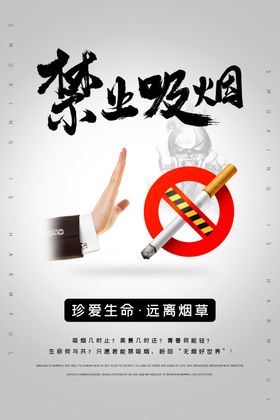 禁烟