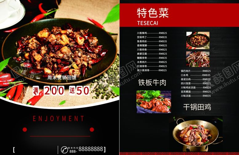 编号：84294009162101223087【酷图网】源文件下载-特色菜