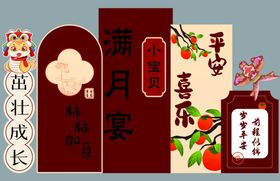 中式满月宴装饰布置