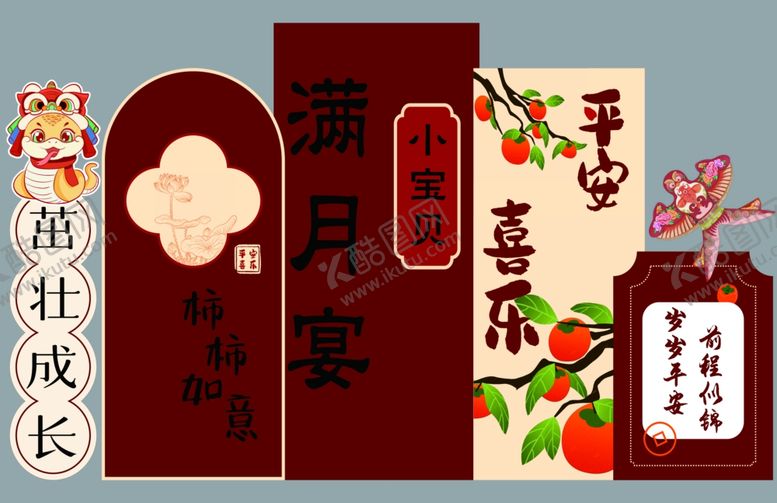 编号：12647907131303244356【酷图网】源文件下载-中式满月宴装饰布置