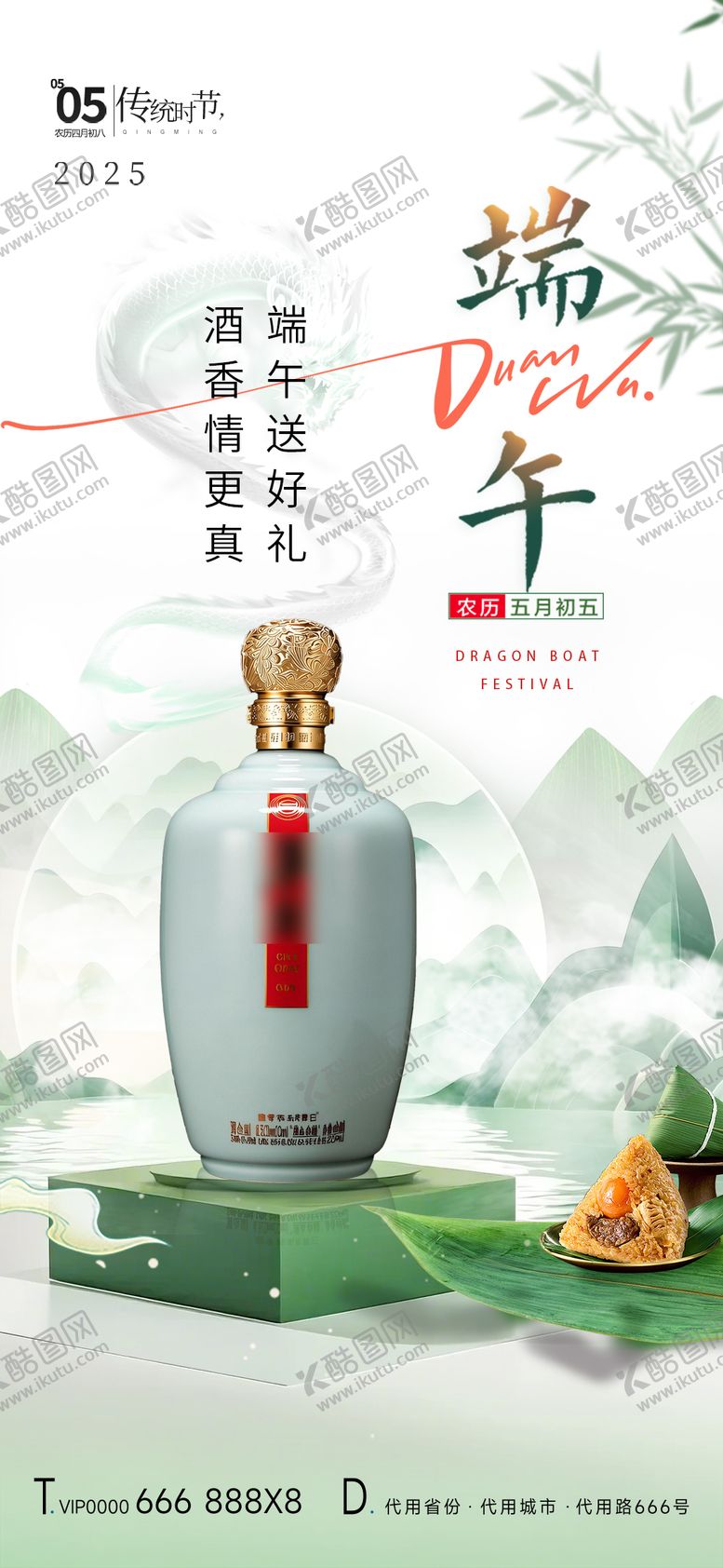 编号：22901505121427333872【酷图网】源文件下载-端午节