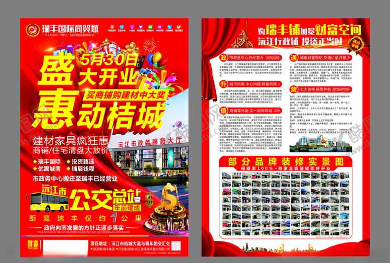 编号：75850810131225234388【酷图网】源文件下载-商业地产单页DM单页宣传单