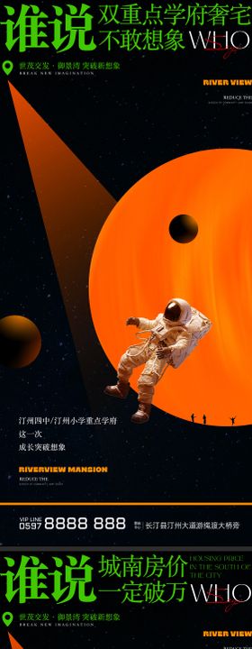 地产质感宇宙海报