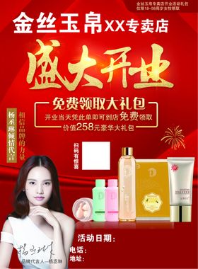 金丝玉帛开业大吉盛大开业