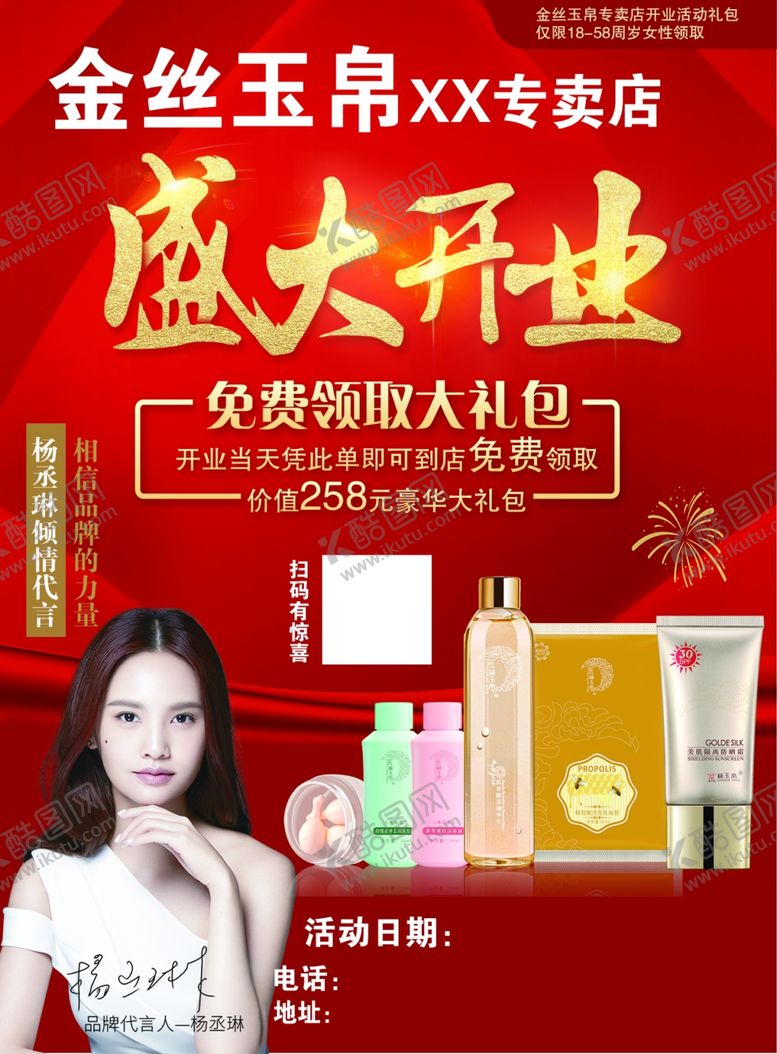编号：55140710272302054049【酷图网】源文件下载-金丝玉帛开业大吉盛大开业