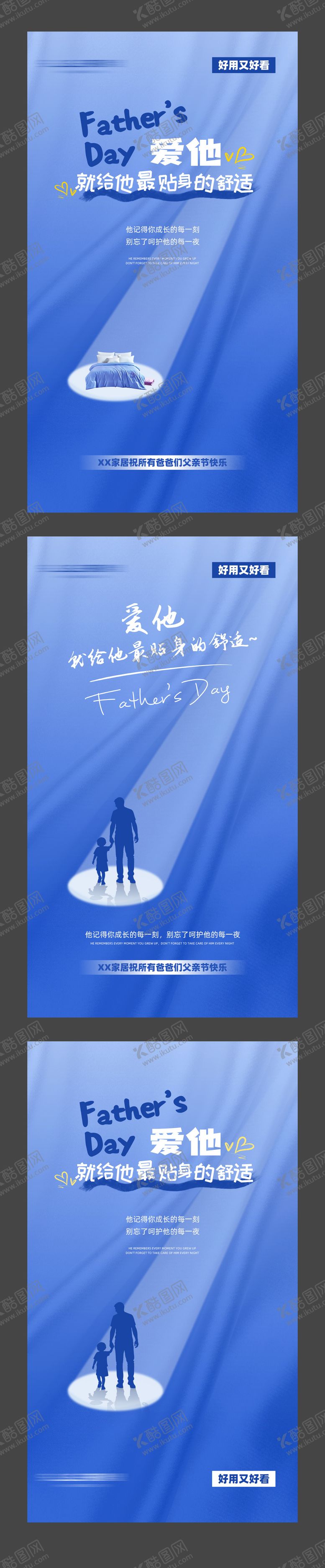 编号：54722206152328023660【酷图网】源文件下载-家纺父亲节海报