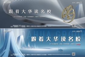 地产阶段学习系列海报