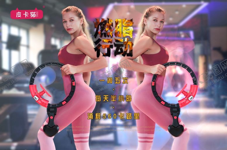 编号：31810104251101097629【酷图网】源文件下载-皮卡猫呼啦圈海报