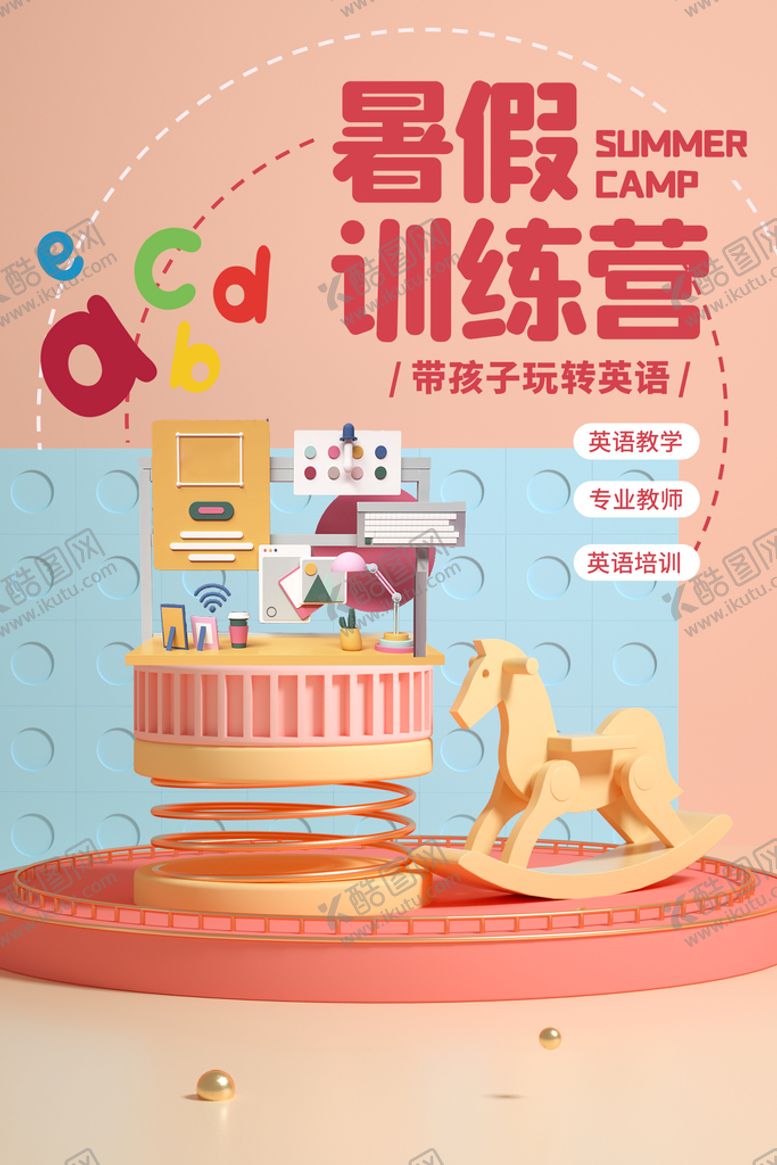 编号：28549709260356176984【酷图网】源文件下载-暑假训练营