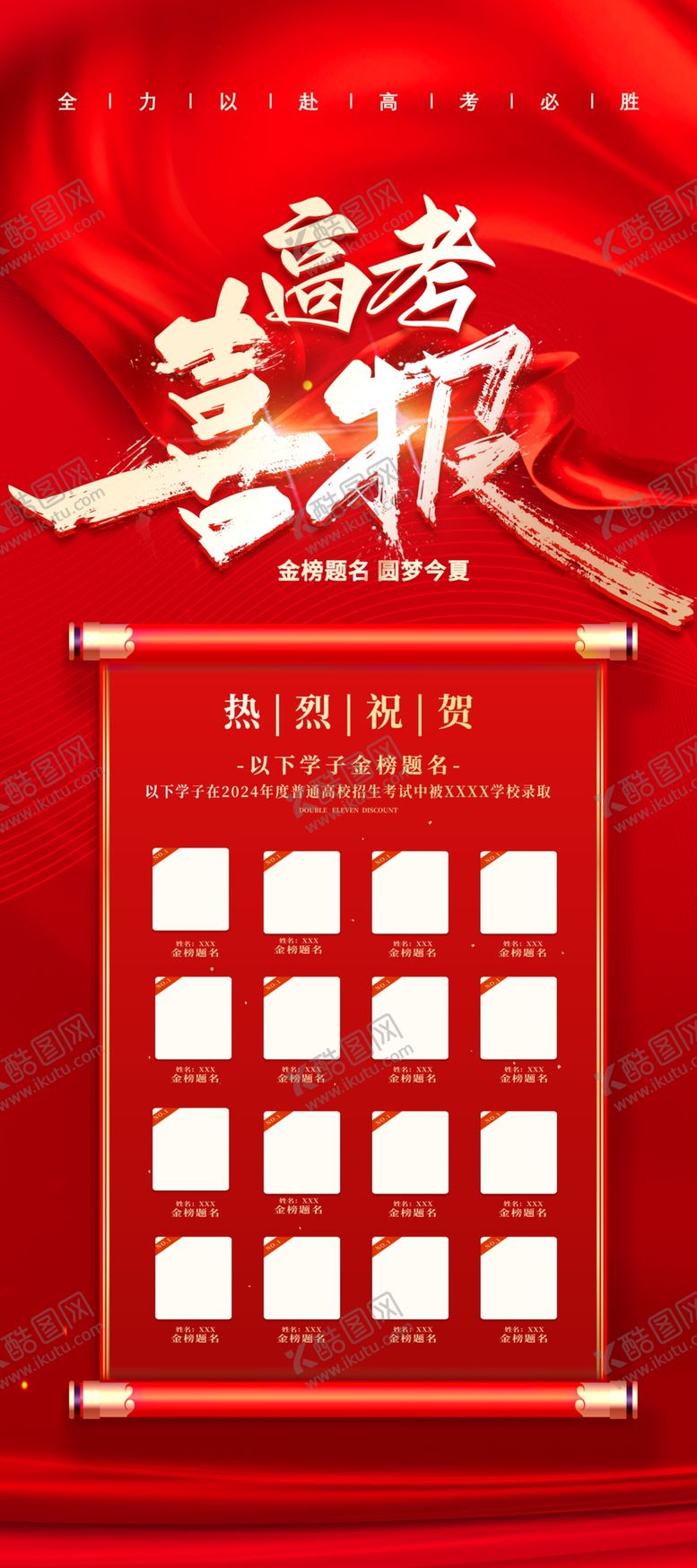 编号：91987302061704056099【酷图网】源文件下载-高考喜报