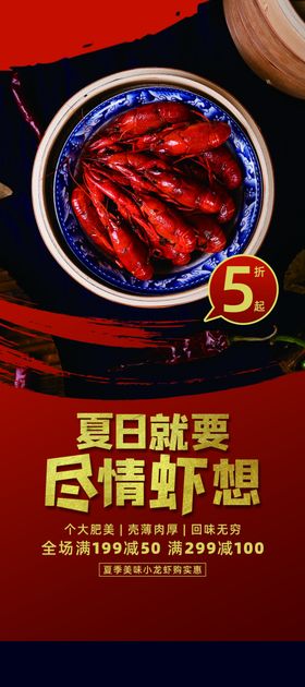 小龙虾展板牛排西瓜螃蟹