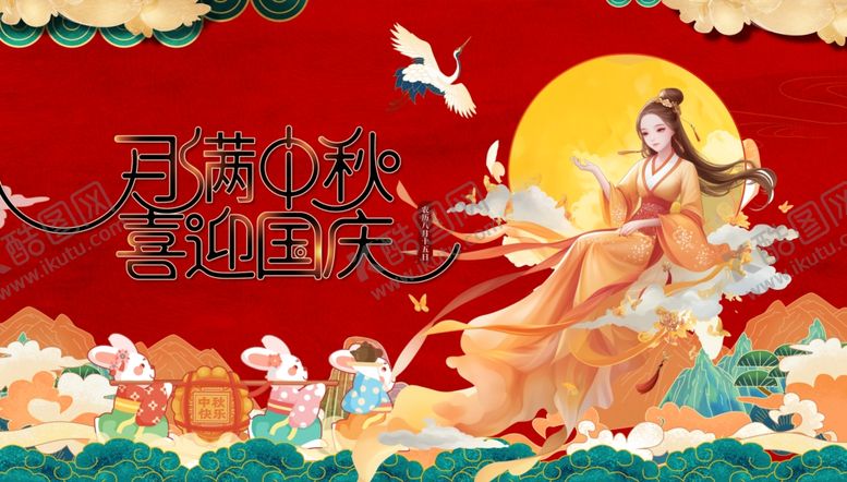 编号：32569110241140071263【酷图网】源文件下载-中秋节