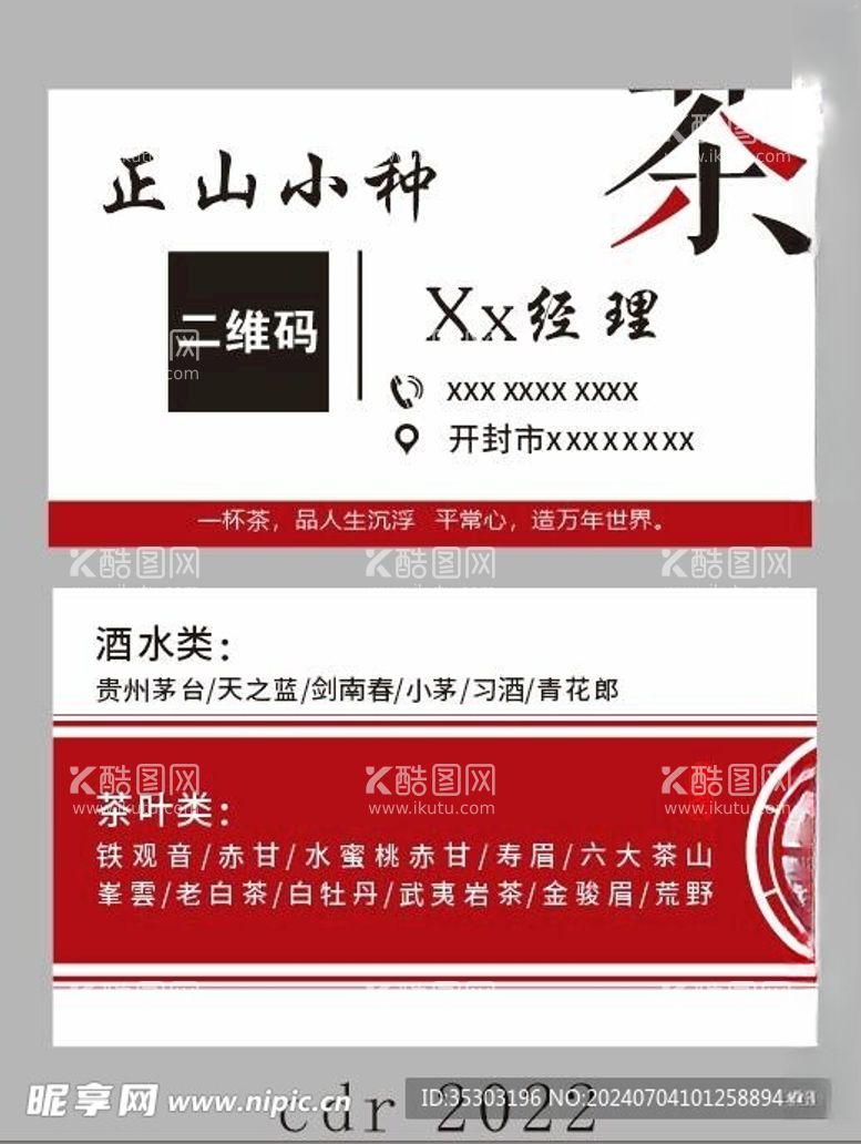 编号：60263102141241546917【酷图网】源文件下载-茶叶名片