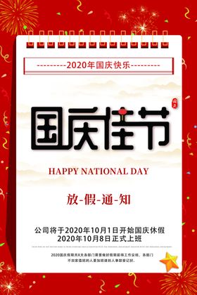 国庆节放假